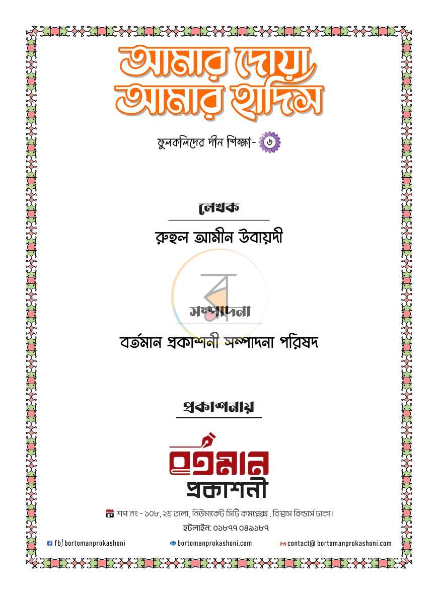 পাতা 29