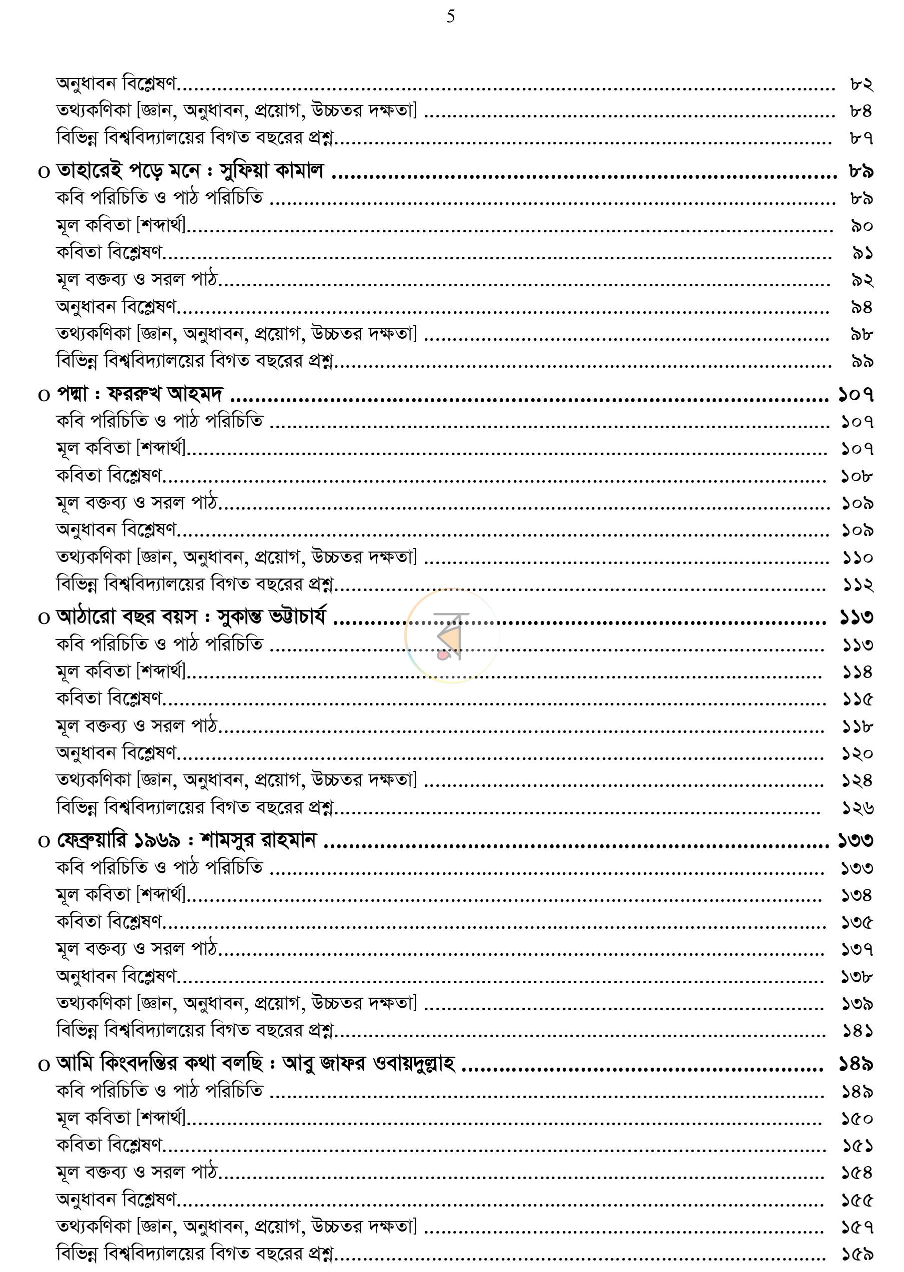 পাতা 4