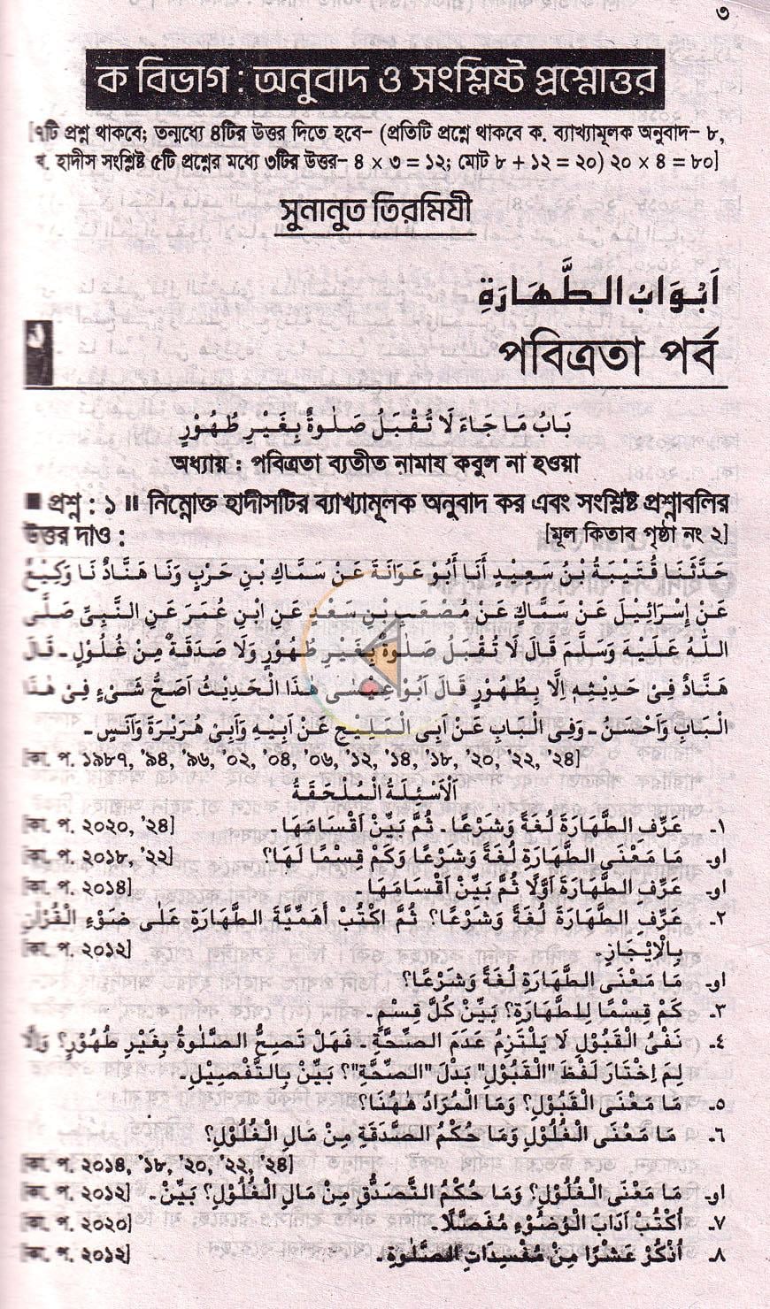 পাতা 6