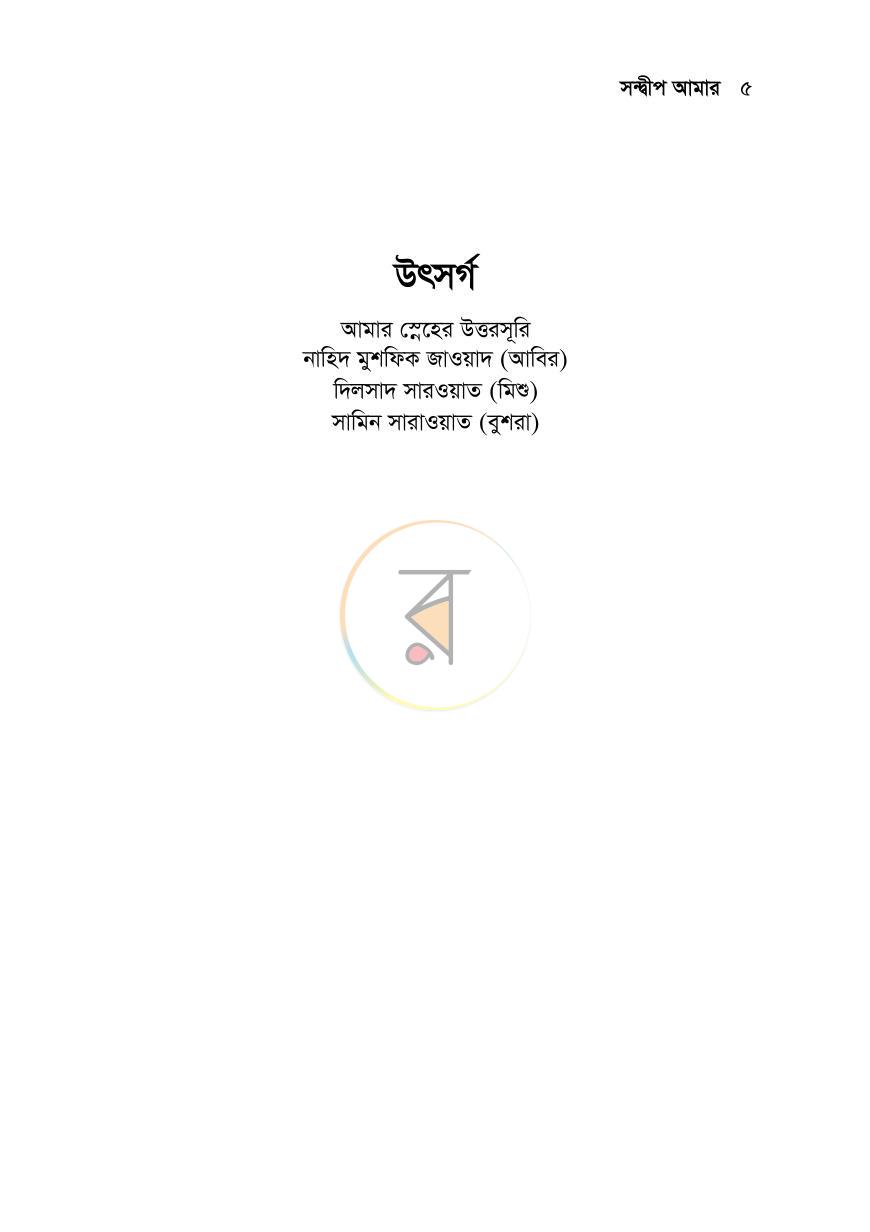 পাতা 3