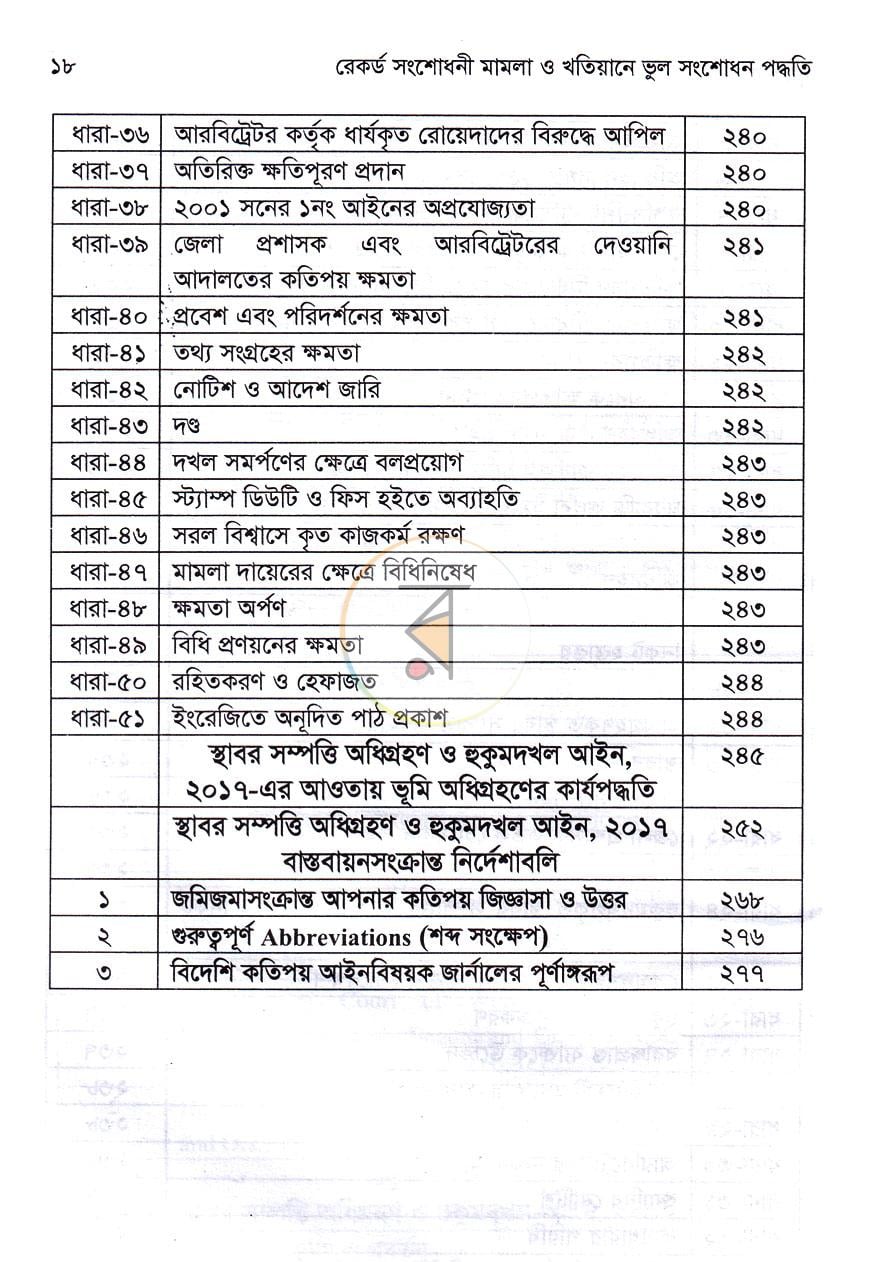 পাতা 8