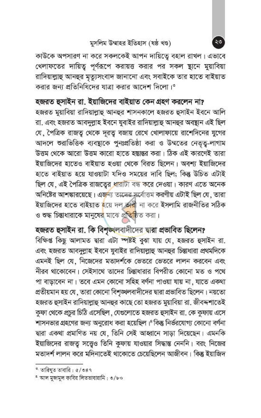 পাতা 110