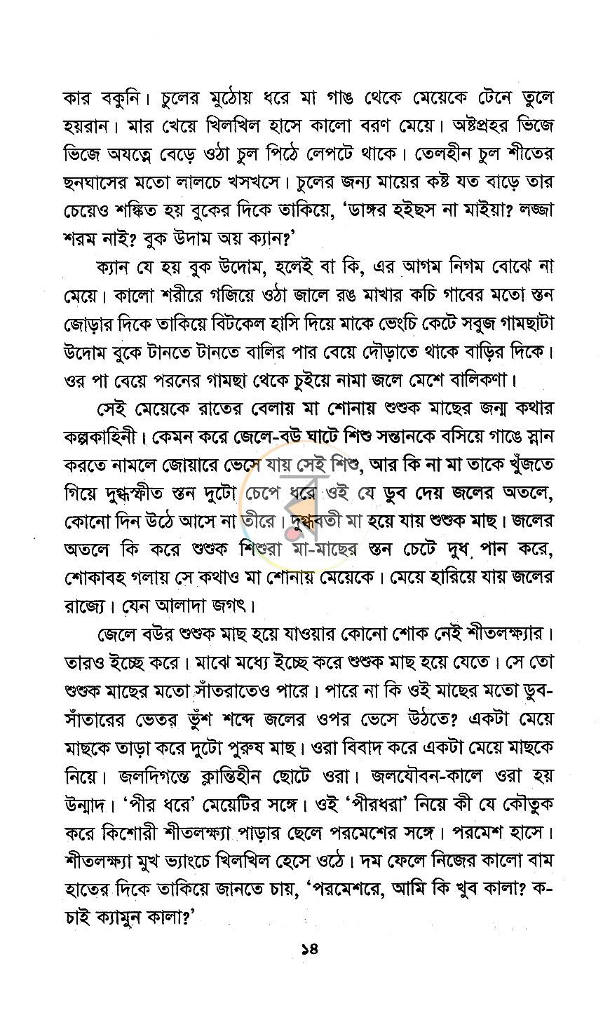 পাতা 5