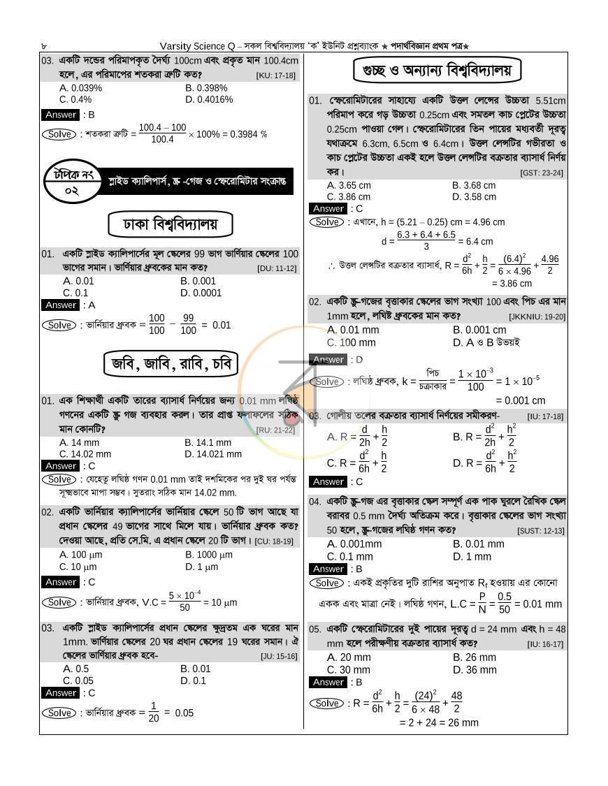 পাতা 7