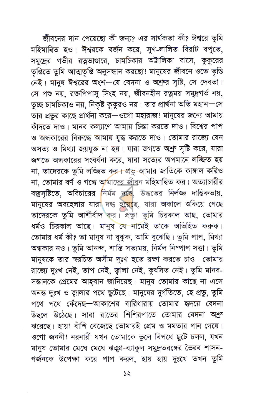 পাতা 7