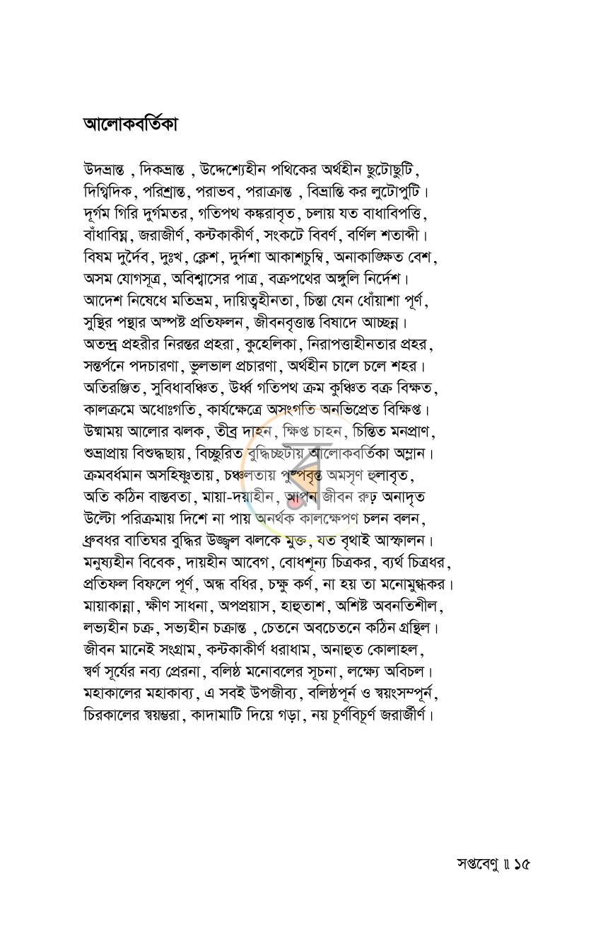 পাতা 12