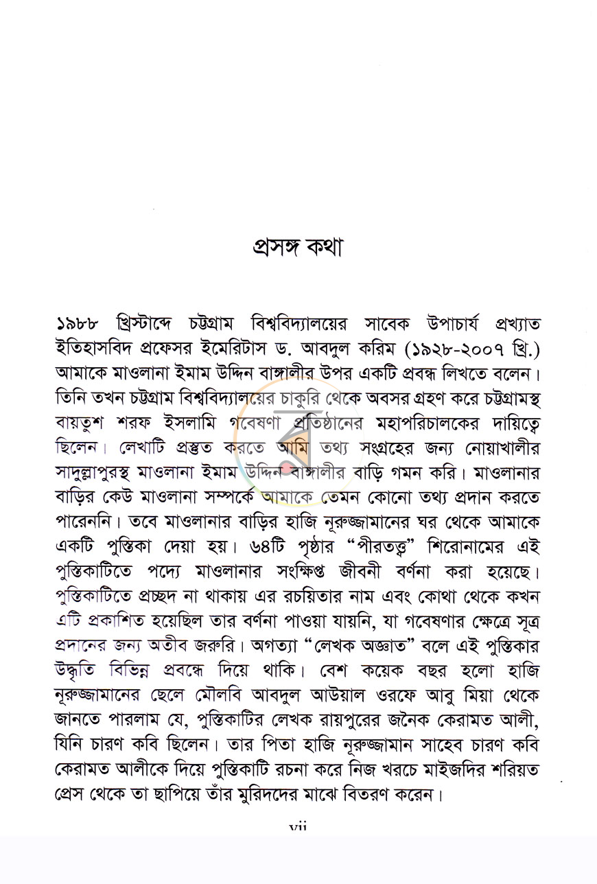 পাতা 3
