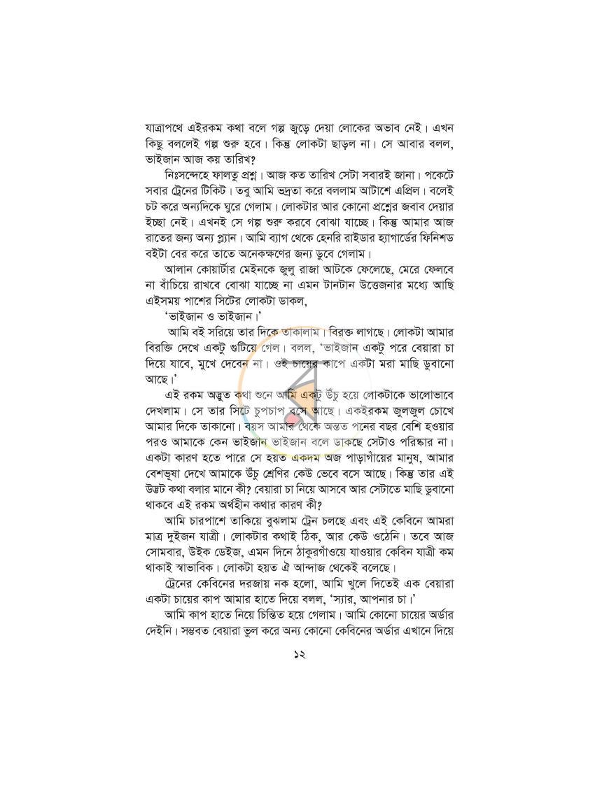 পাতা 5