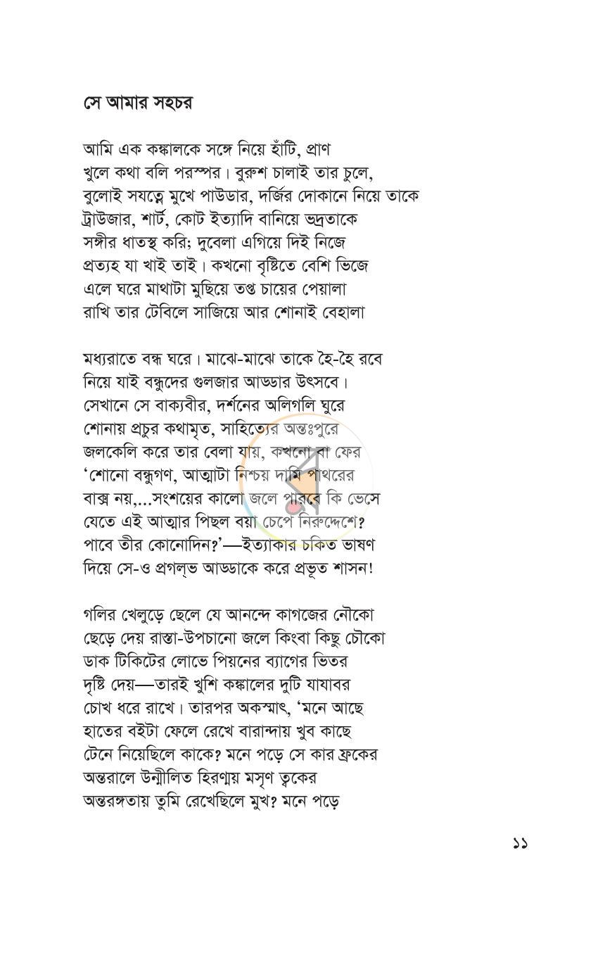 পাতা 7