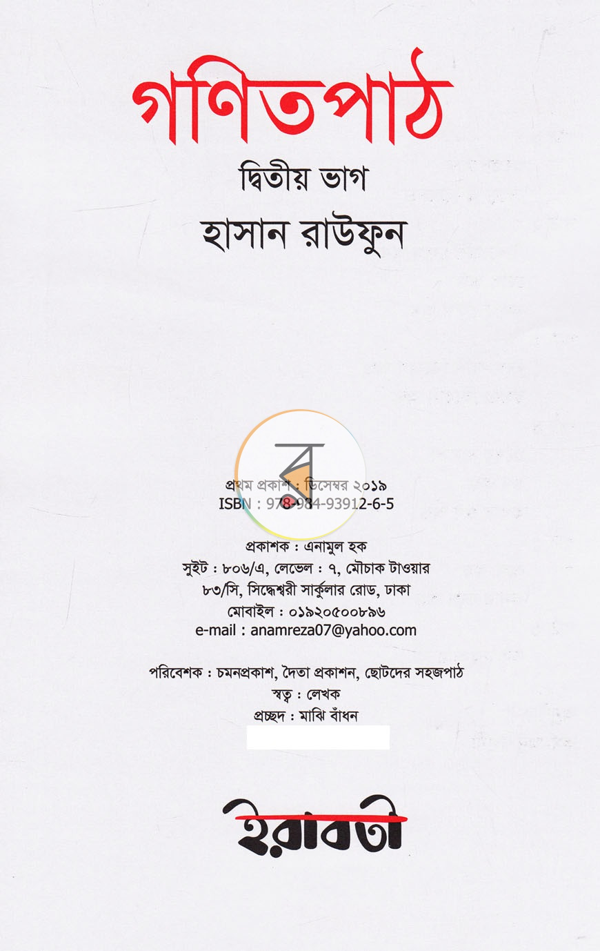 পাতা 5
