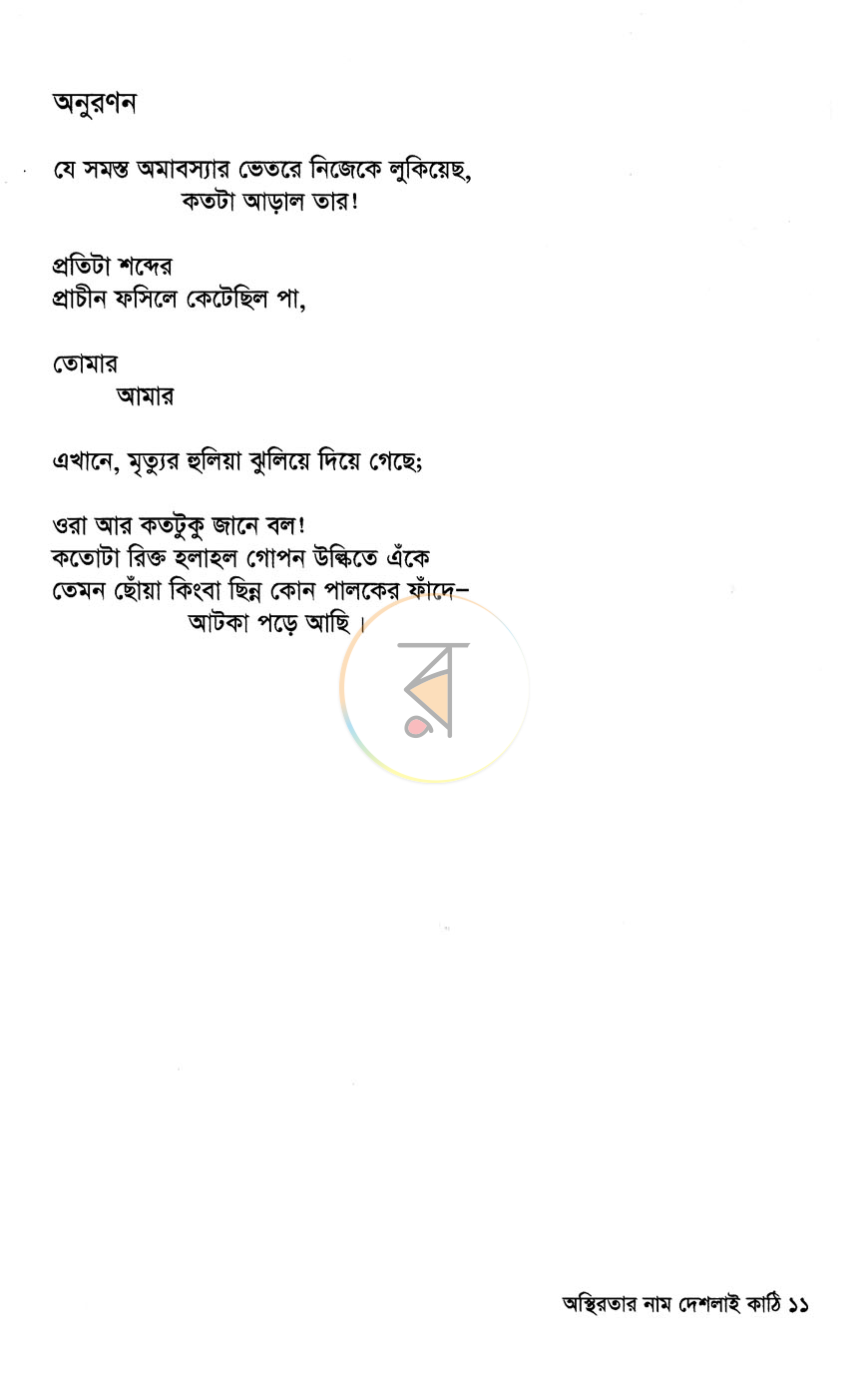 পাতা 4