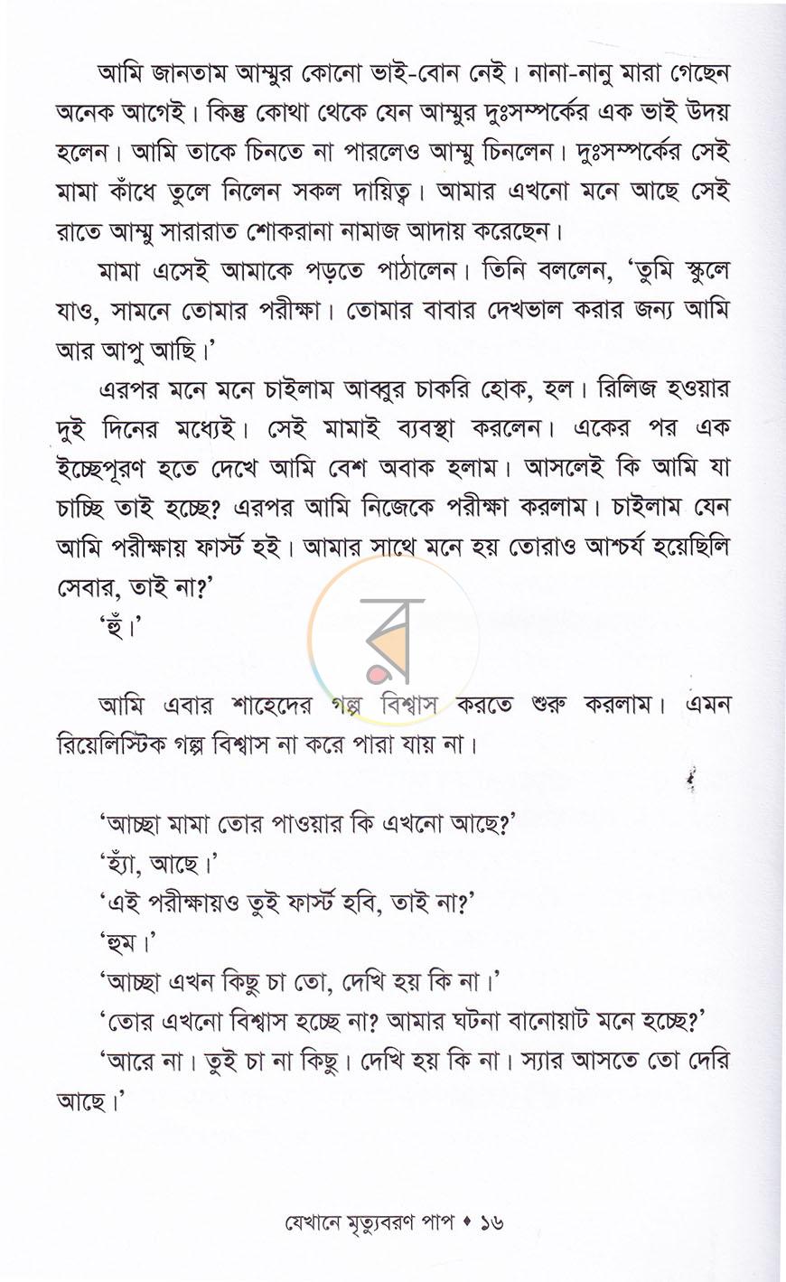 পাতা 11
