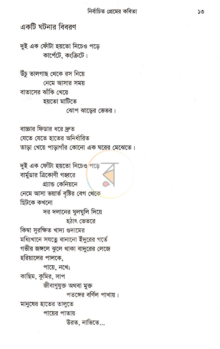 পাতা 7