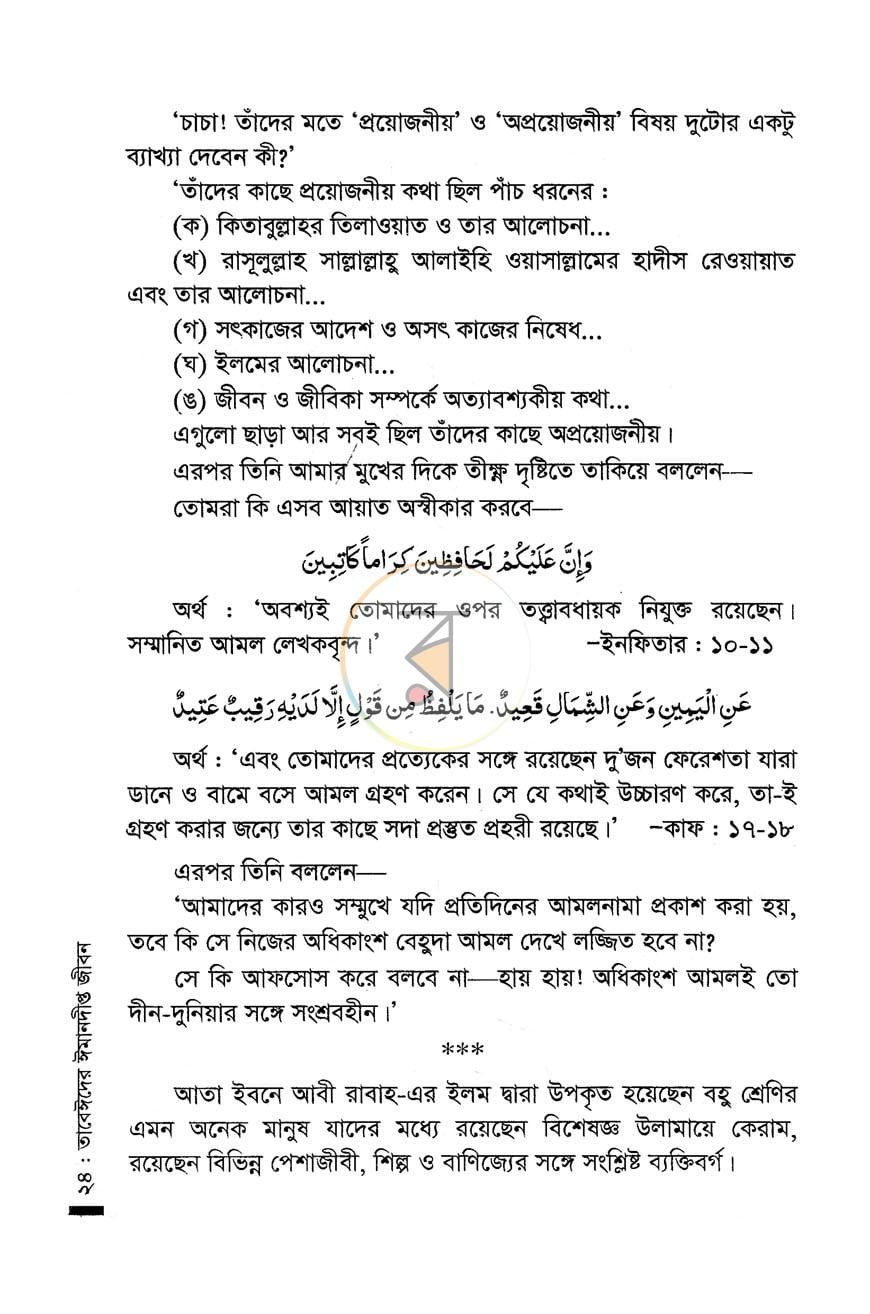 পাতা 10