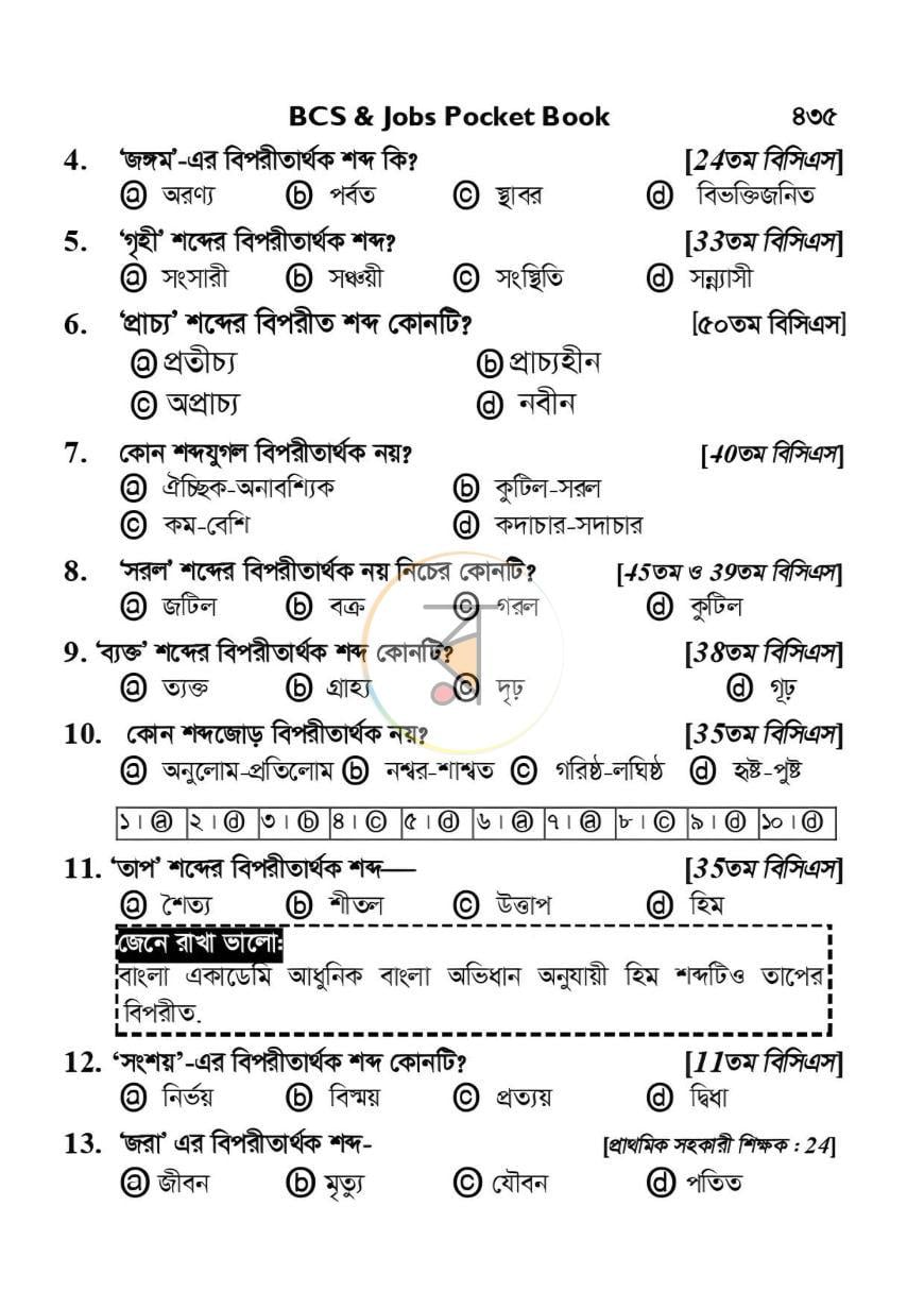 পাতা 13