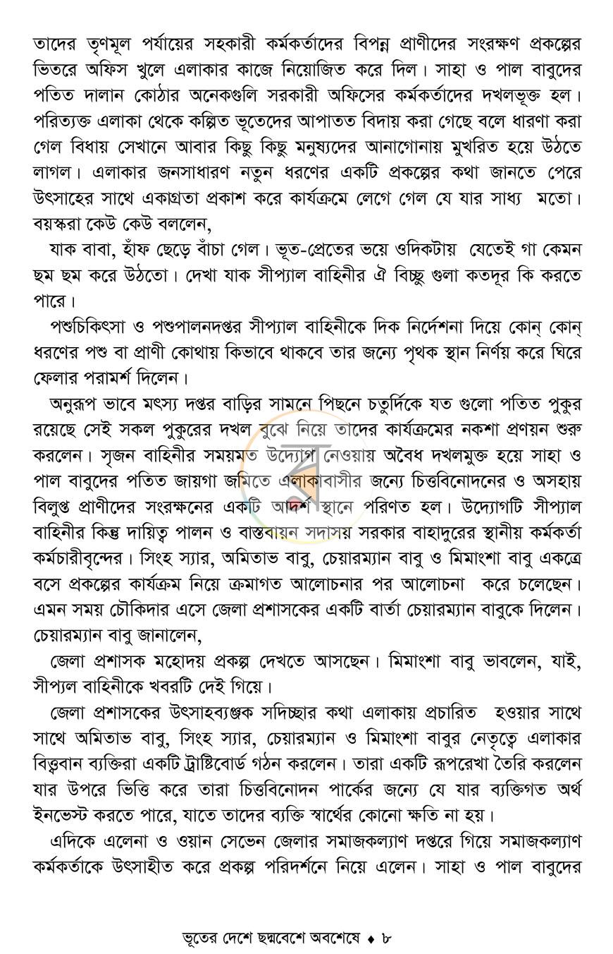 পাতা 6