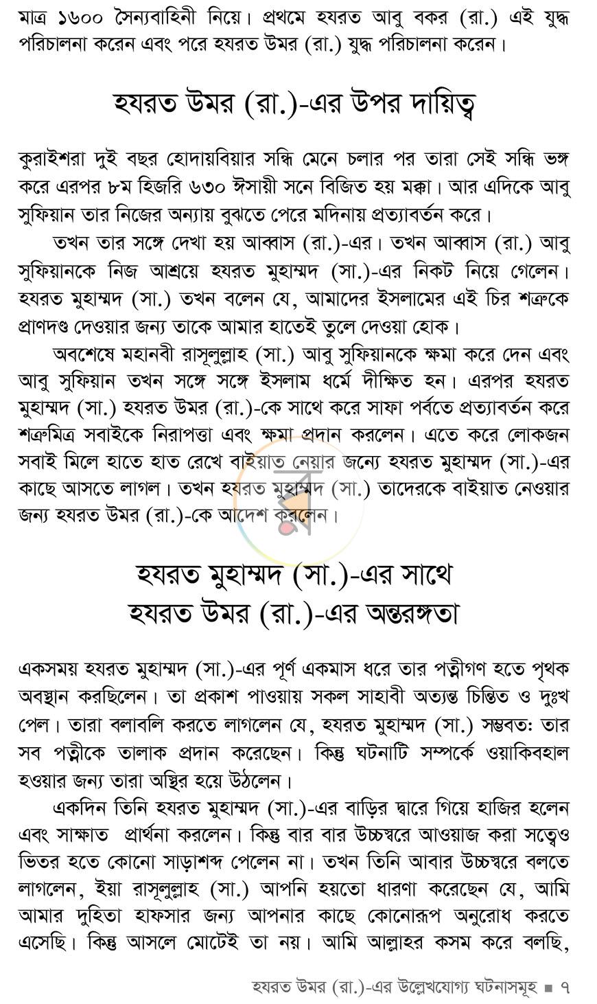 পাতা 7