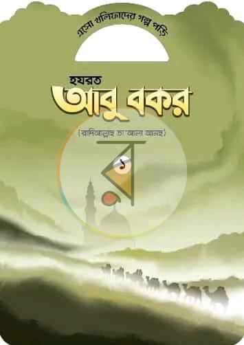 পাতা 9