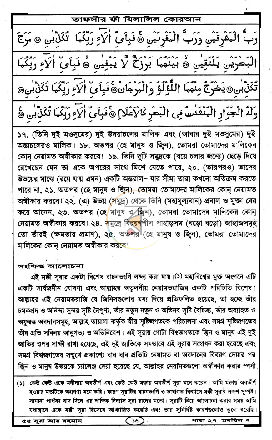 পাতা 6