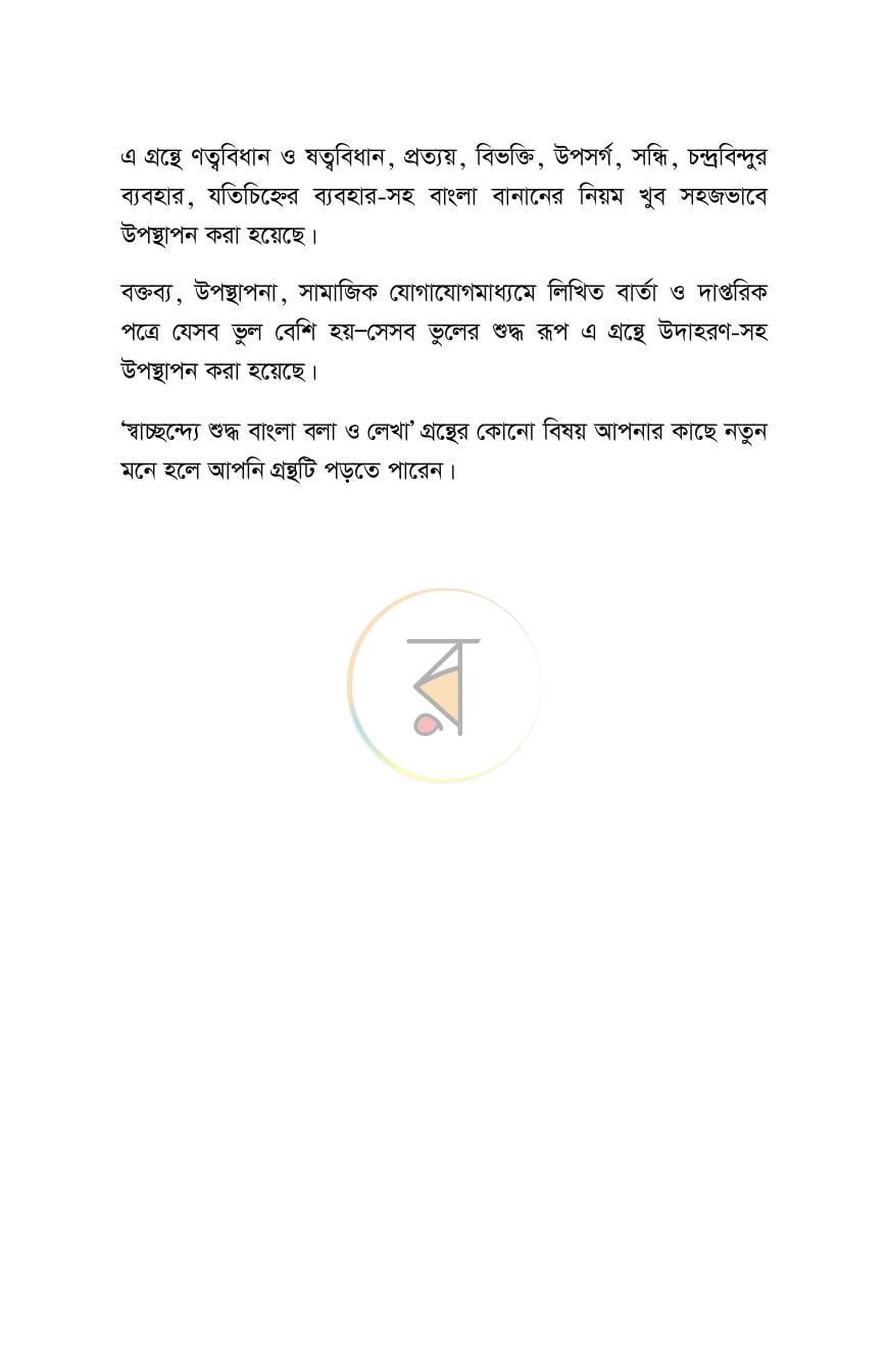পাতা 6