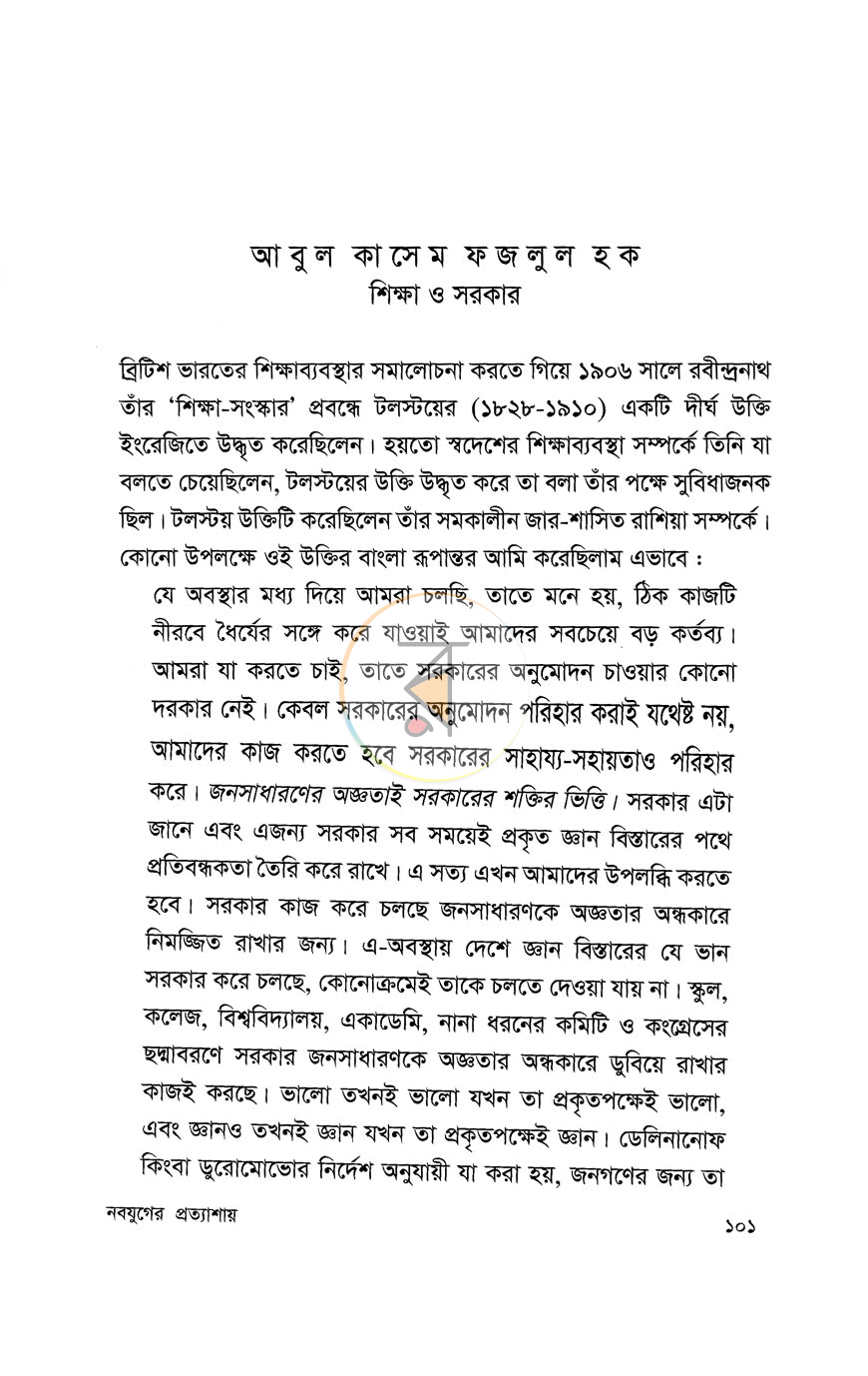 পাতা 8