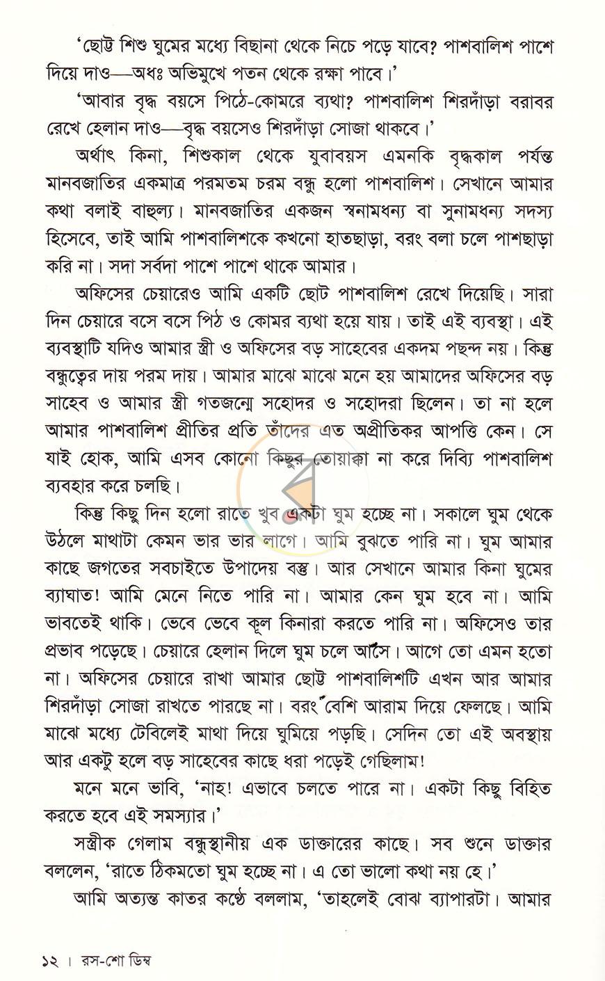 পাতা 7