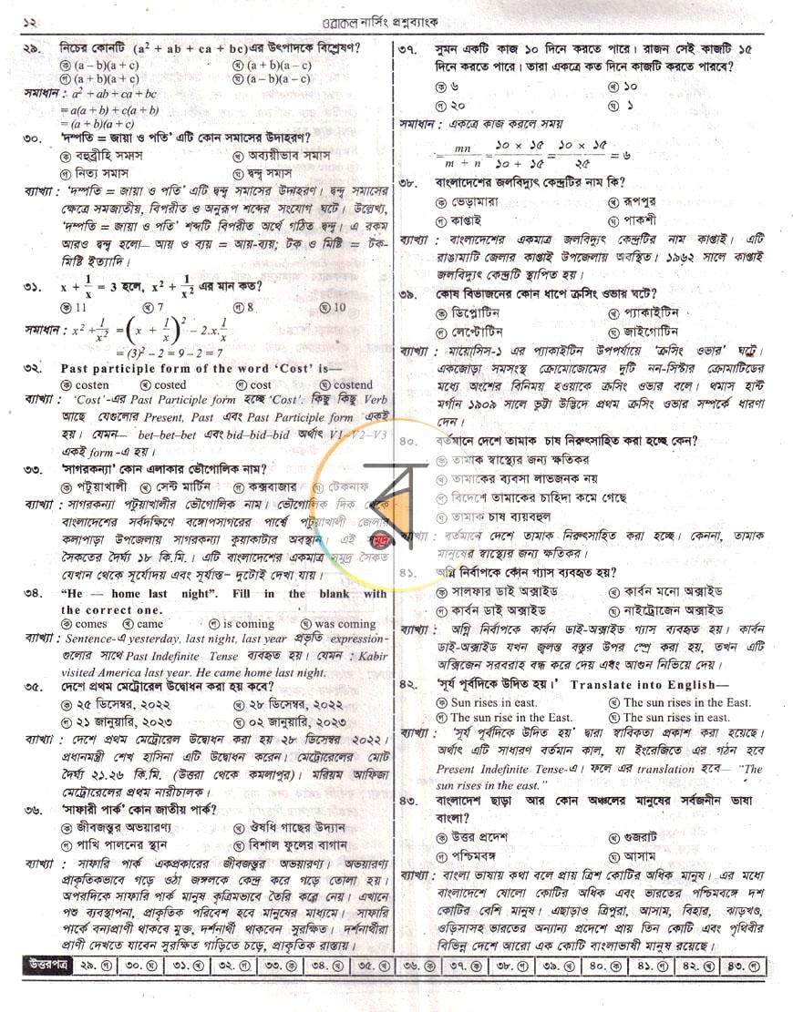 পাতা 8