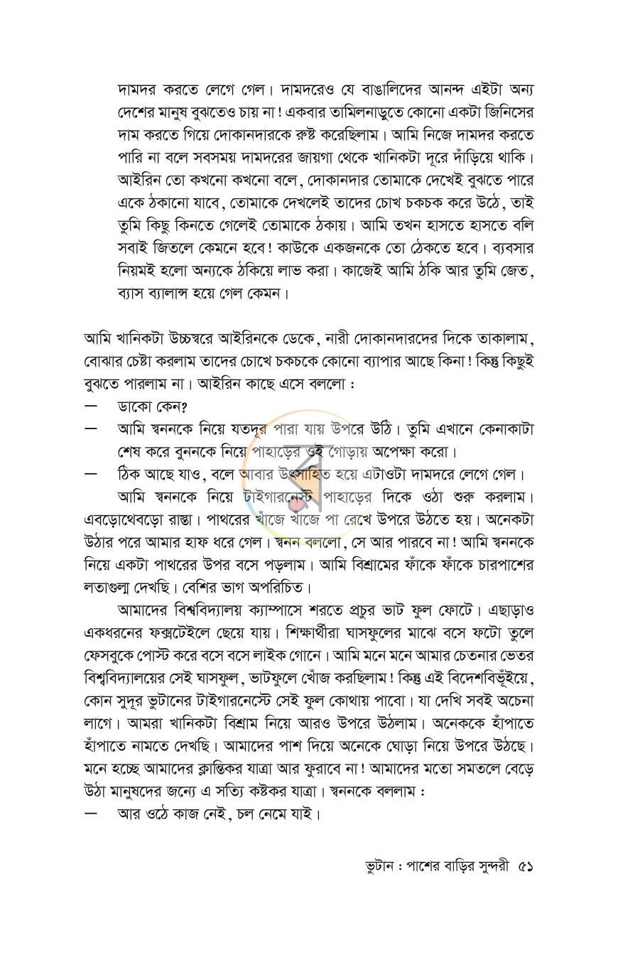 পাতা 48