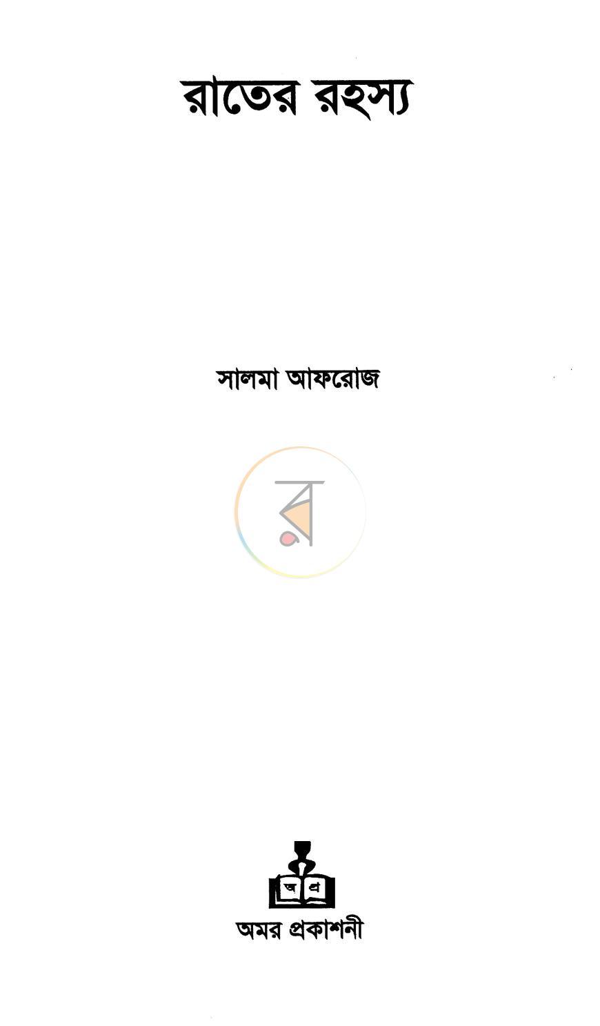 পাতা 2