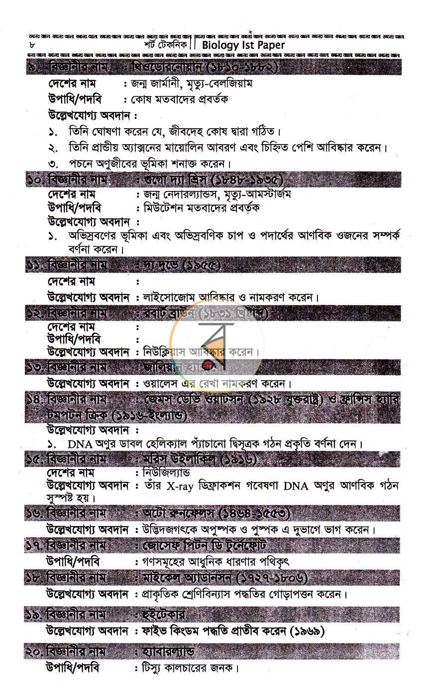 পাতা 8