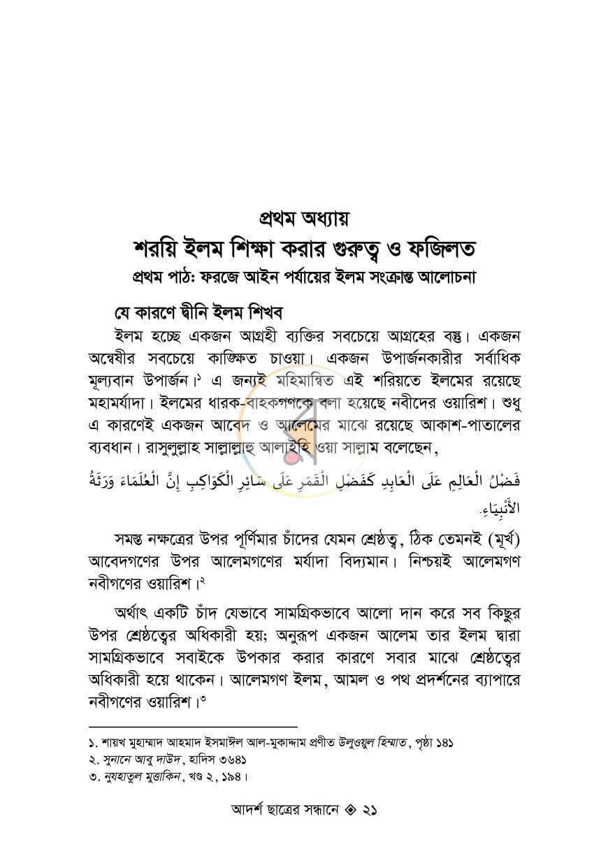 পাতা 6
