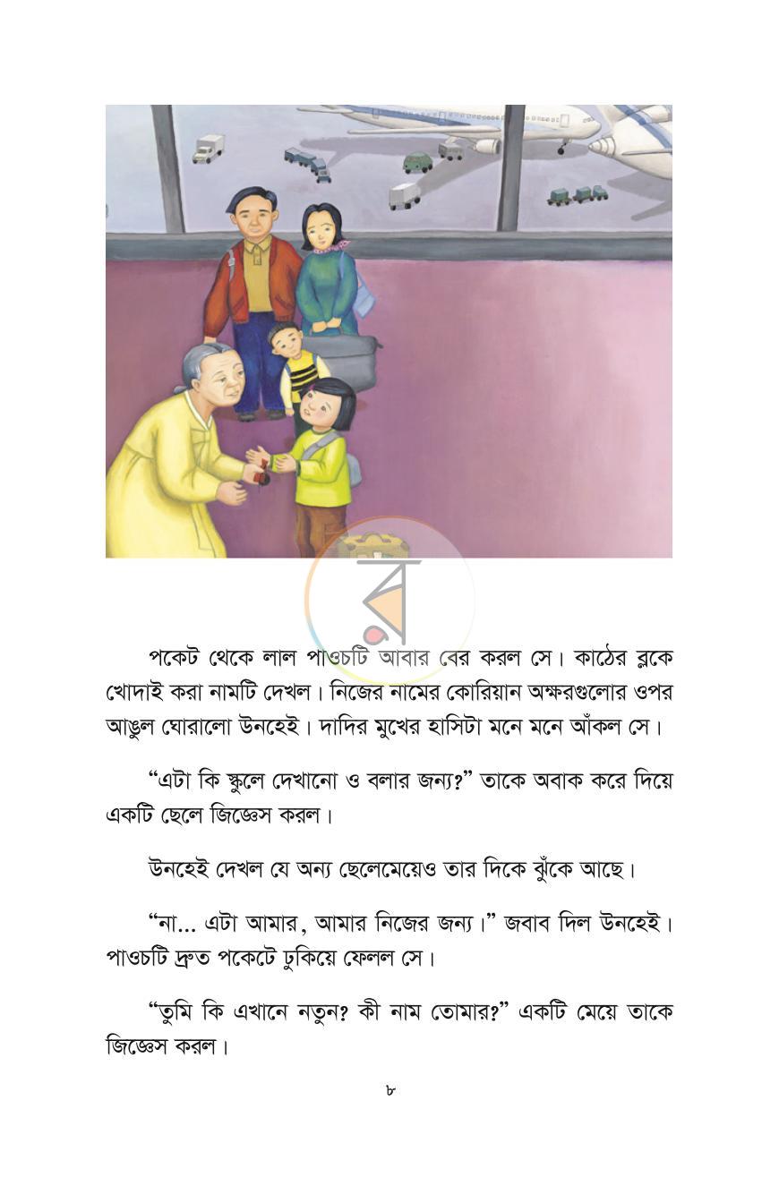 পাতা 5