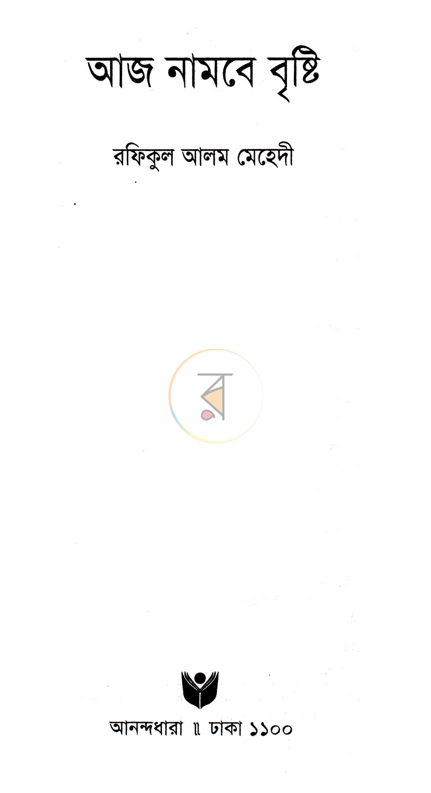 পাতা 1
