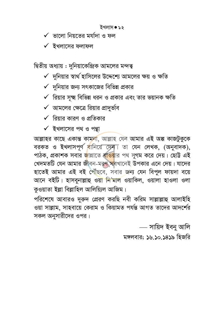 পাতা 12