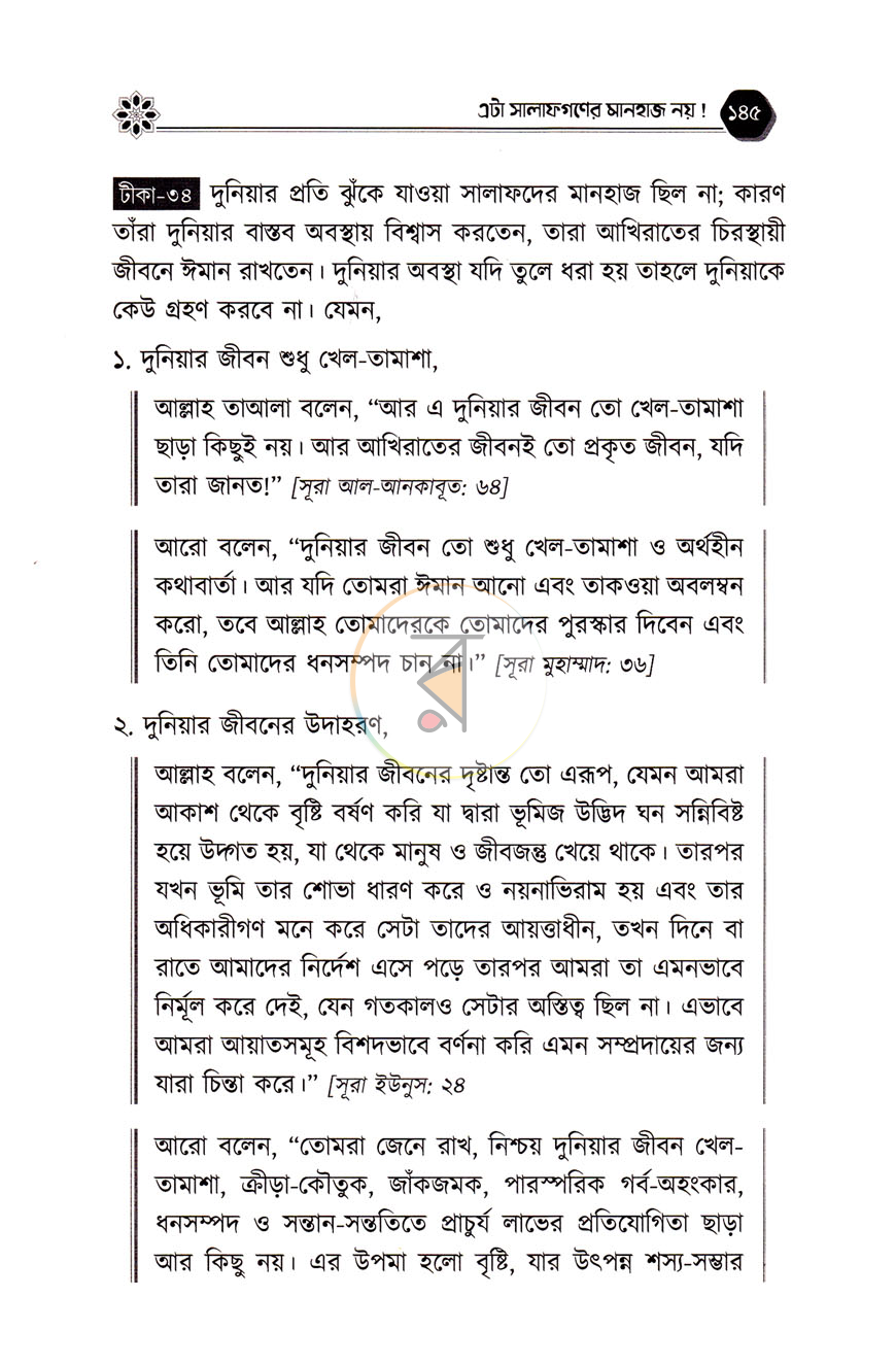 পাতা 12