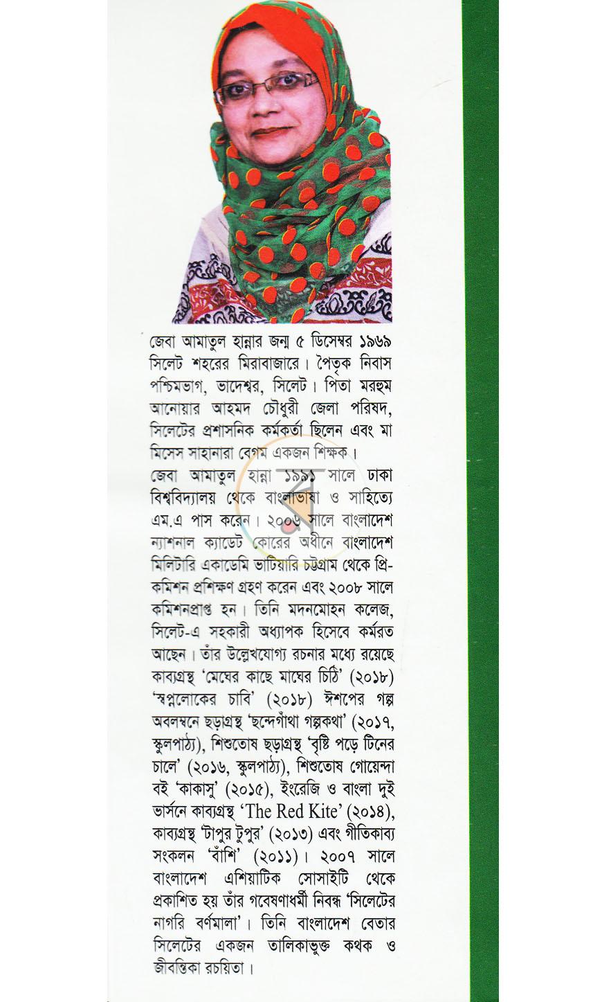 পাতা 8