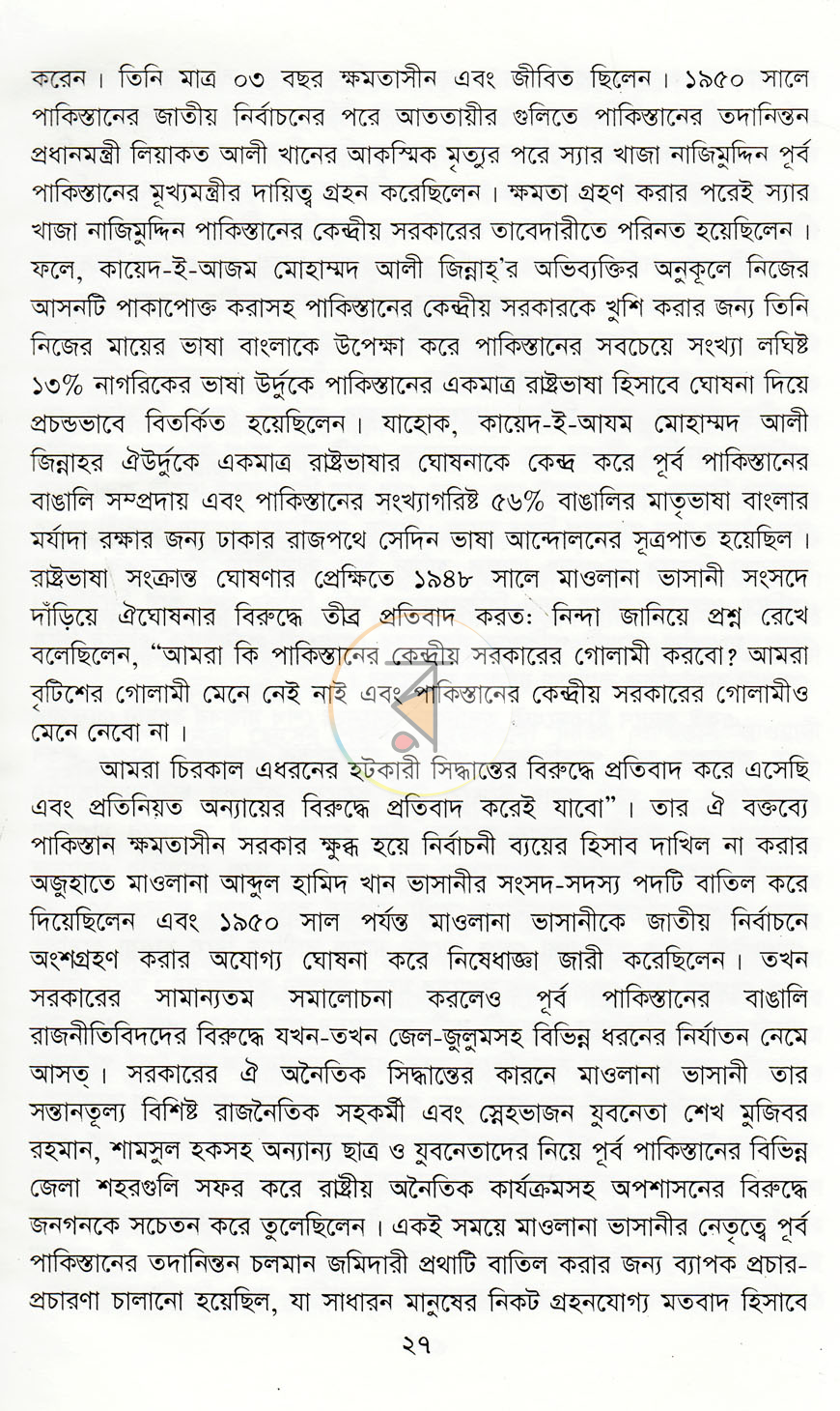 পাতা 8