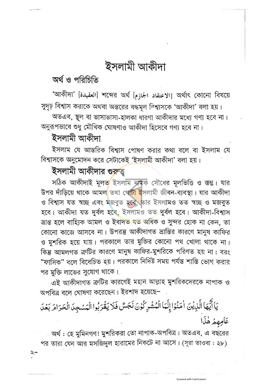 পাতা 8