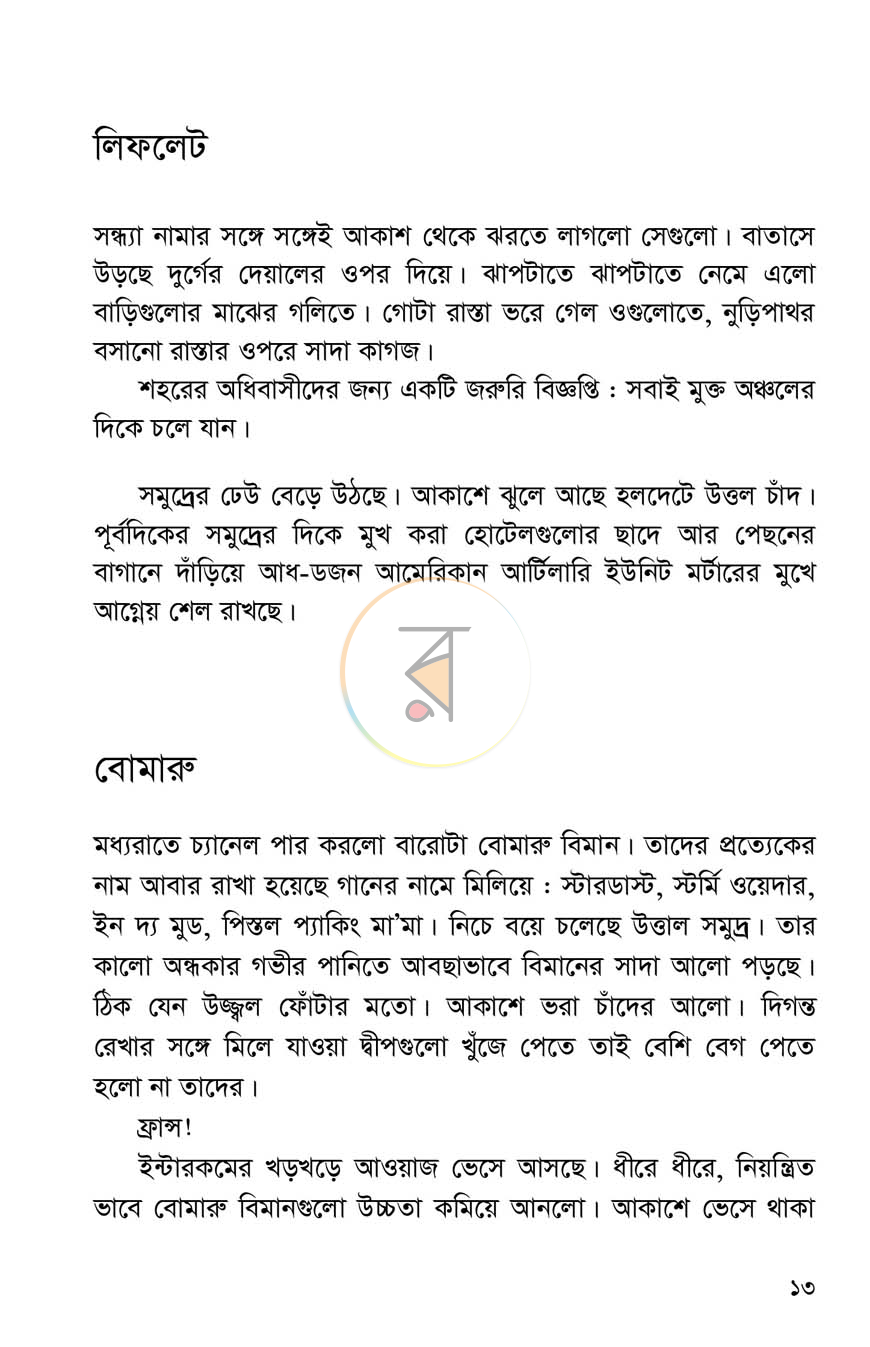 পাতা 6