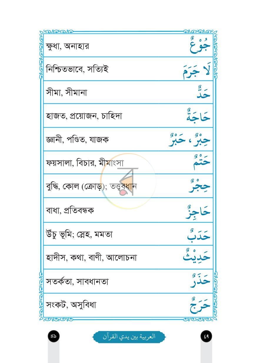 পাতা 9