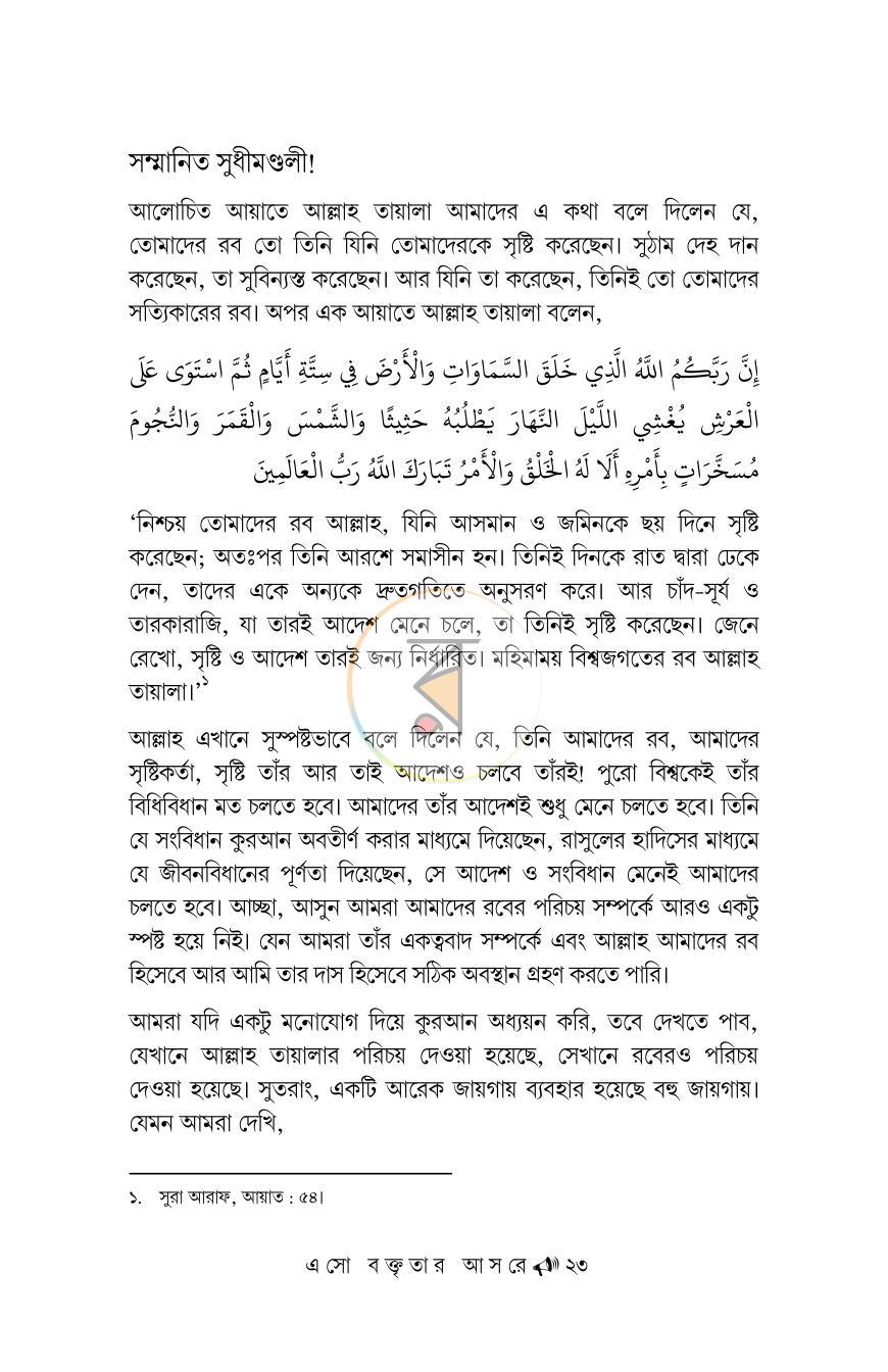পাতা 23
