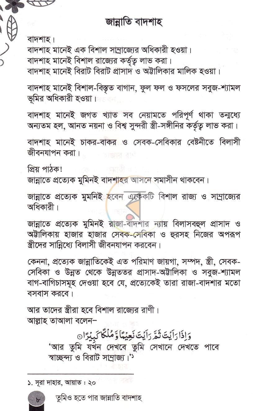 পাতা 4