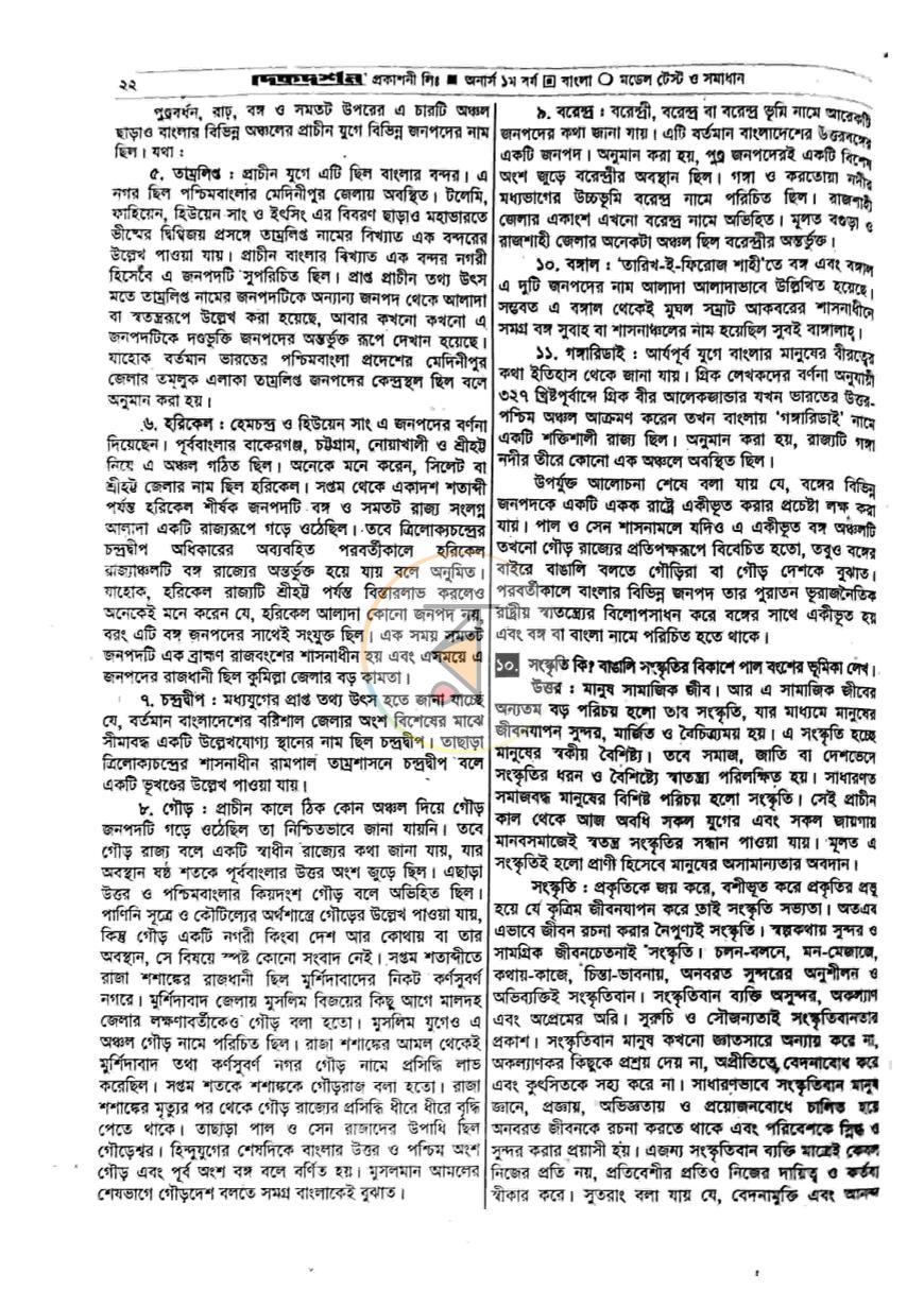 পাতা 7