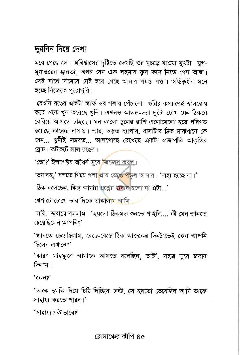 পাতা 12