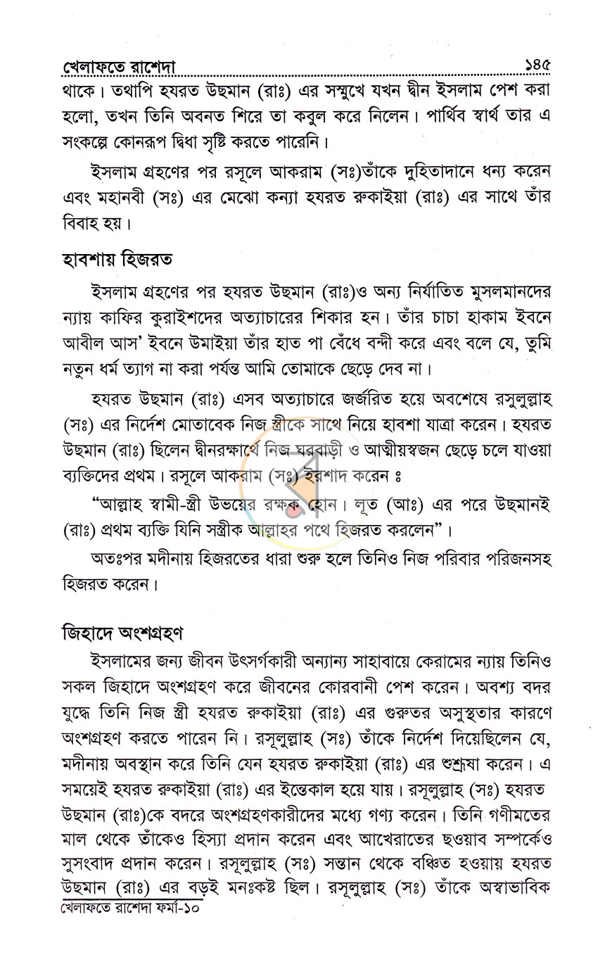 পাতা 12