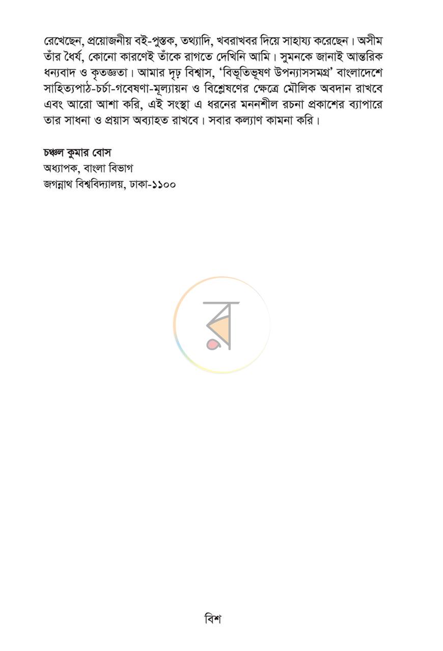 পাতা 8