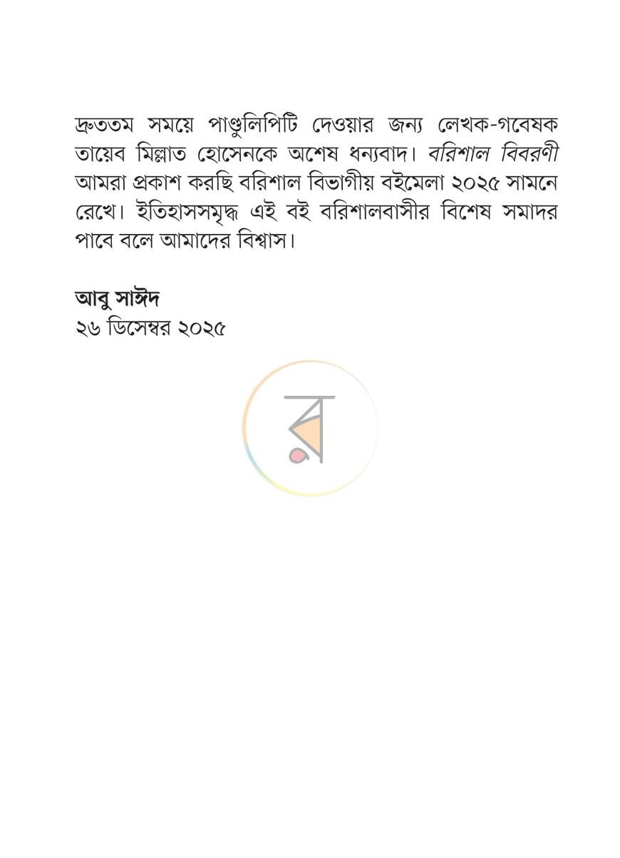 পাতা 6