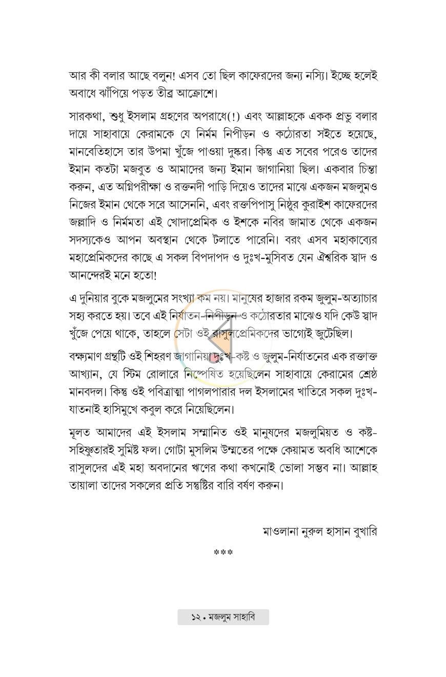 পাতা 9