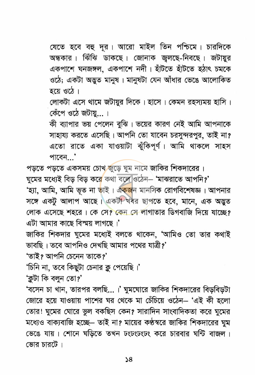 পাতা 6