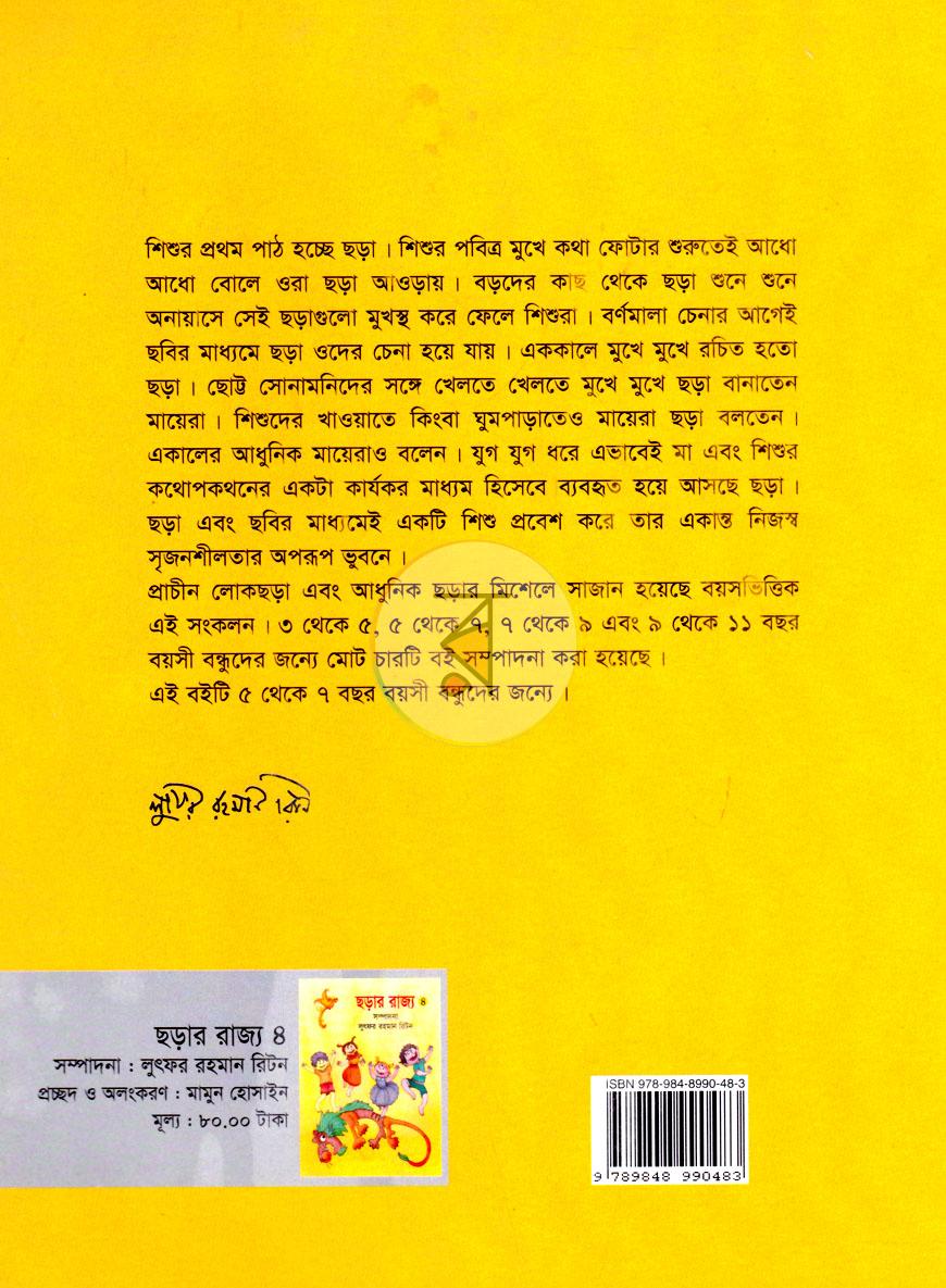 পাতা 6
